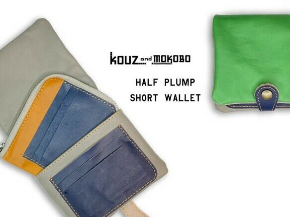 ハーフプランプ二つ折り財布（オーダー） | KOUZandMOKOBO
