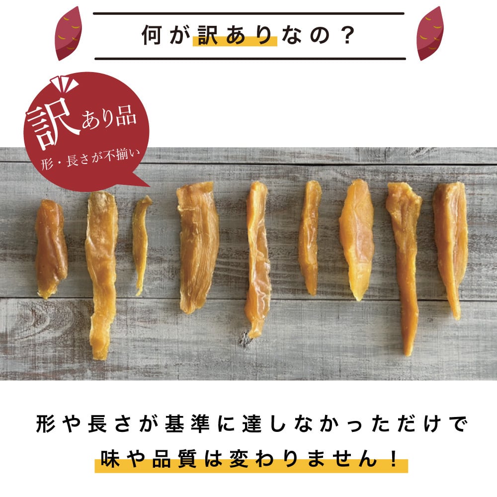 国産100%】かごっま干し芋 ぶにせ 【 250g 】 国産 鹿児島 用途 悩み