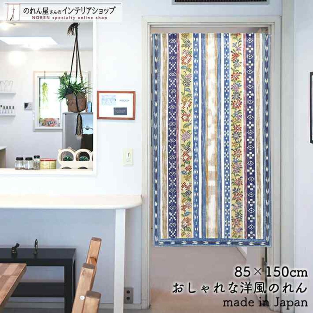 【受注生産】 のれん 刺繍風フラワー 幅85ｘ丈150cm