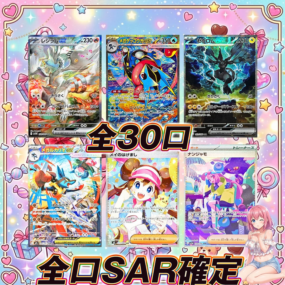 全10口 ポケモンカードリーリエ決心SAR確定福袋オリパくじ【リーリエ