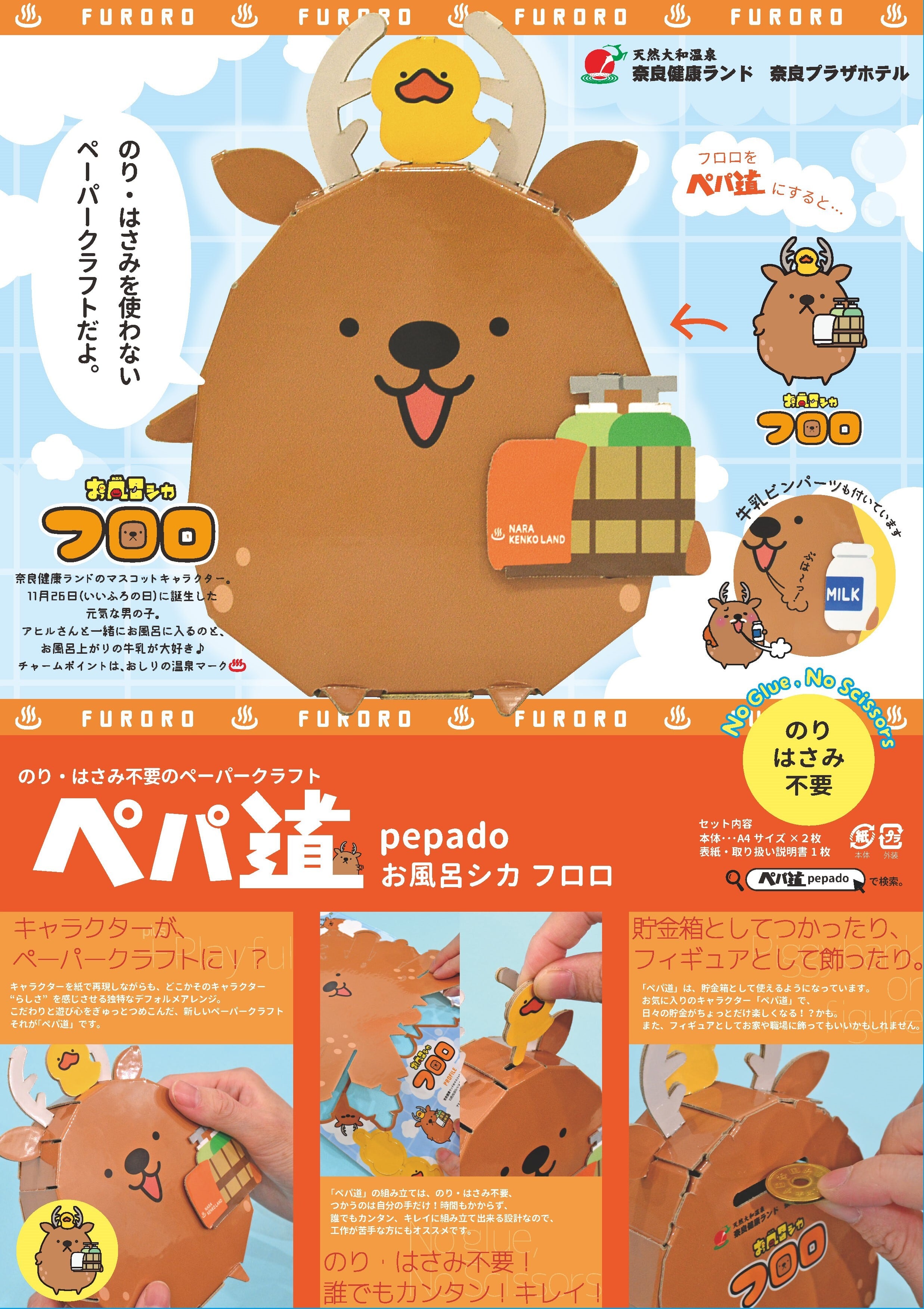 夜長堂のいとし紙 スイーツペーパークラフト