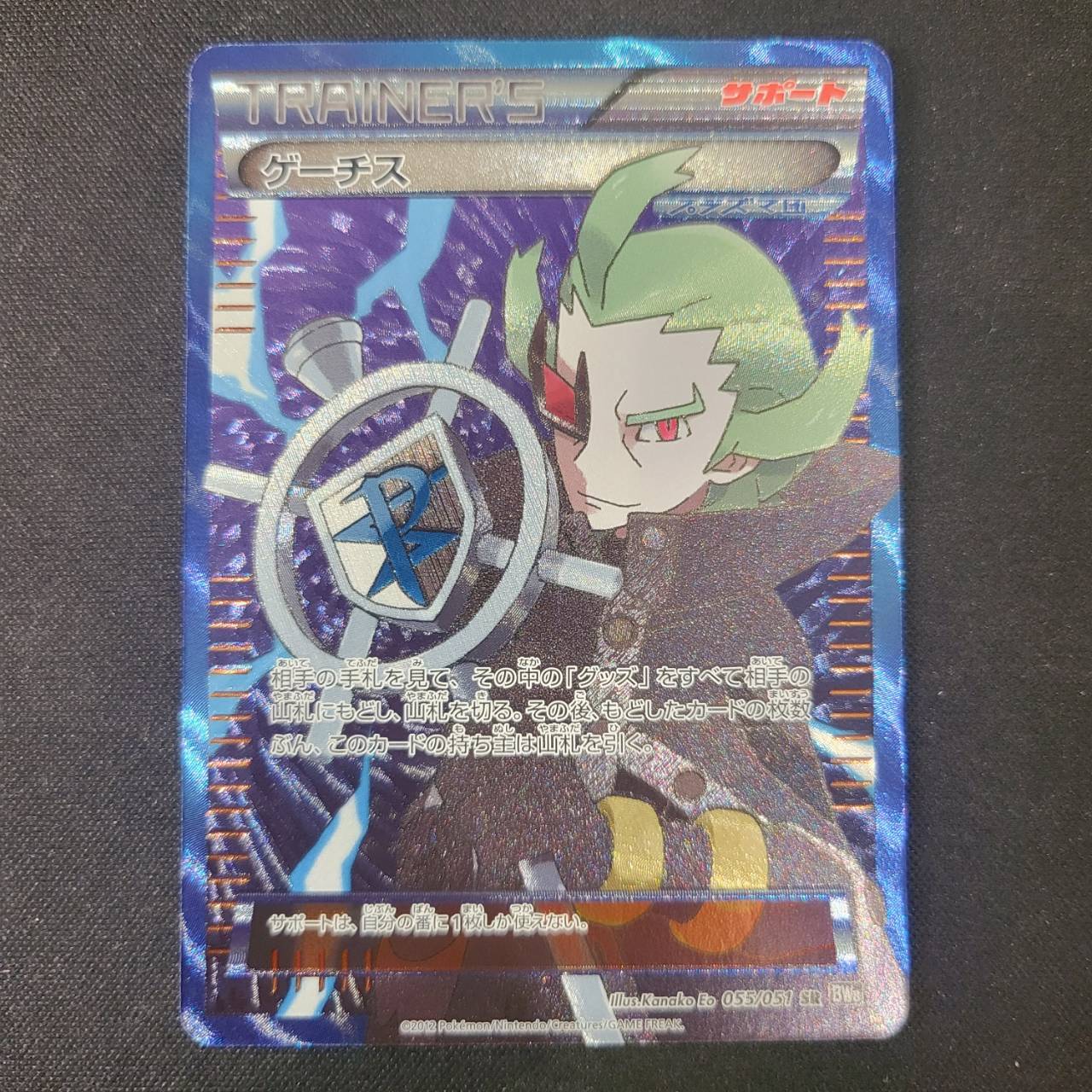 ゲーチス SR 055/051