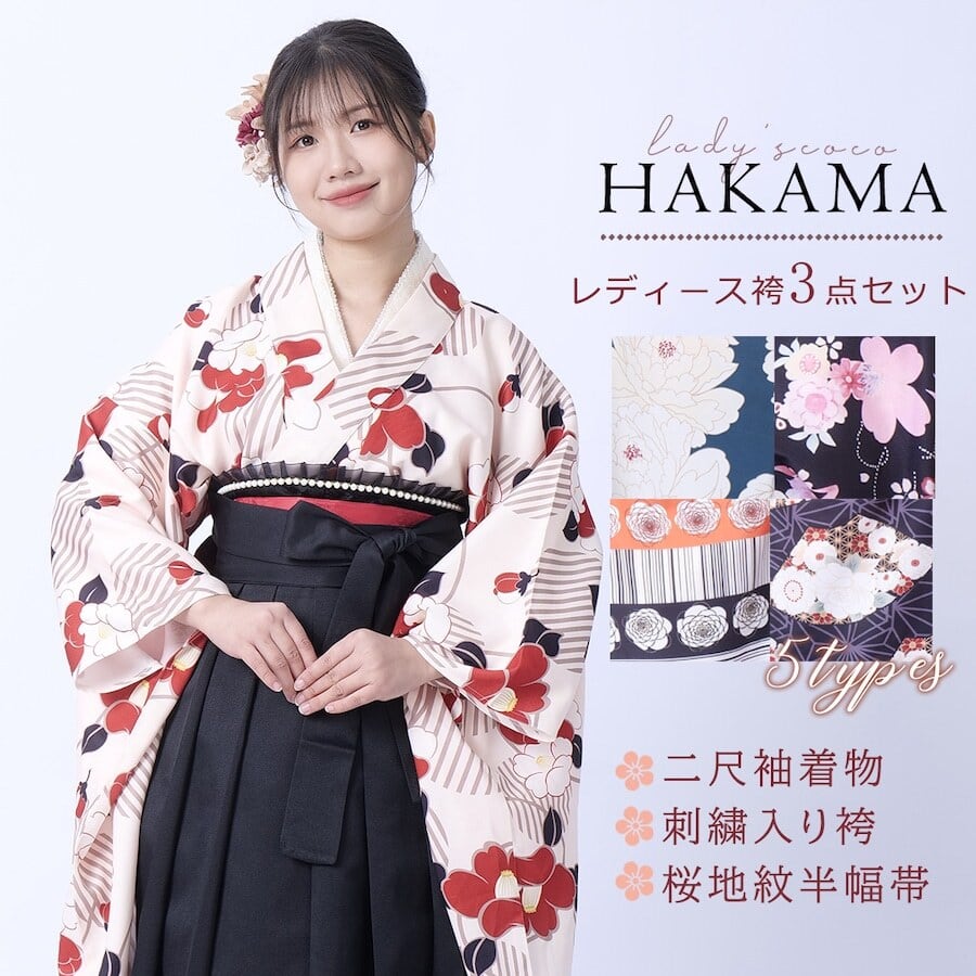 袴　二尺袖　帯　3点セット 袴3点セット 袴 二尺袖 袴下帯 3点セット 卒業式 修了式 | GlossyLuna
