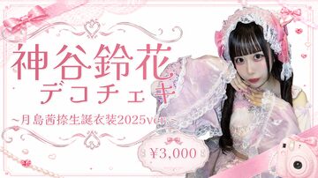 さきな【オンライン限定】チェキA | PAY ID