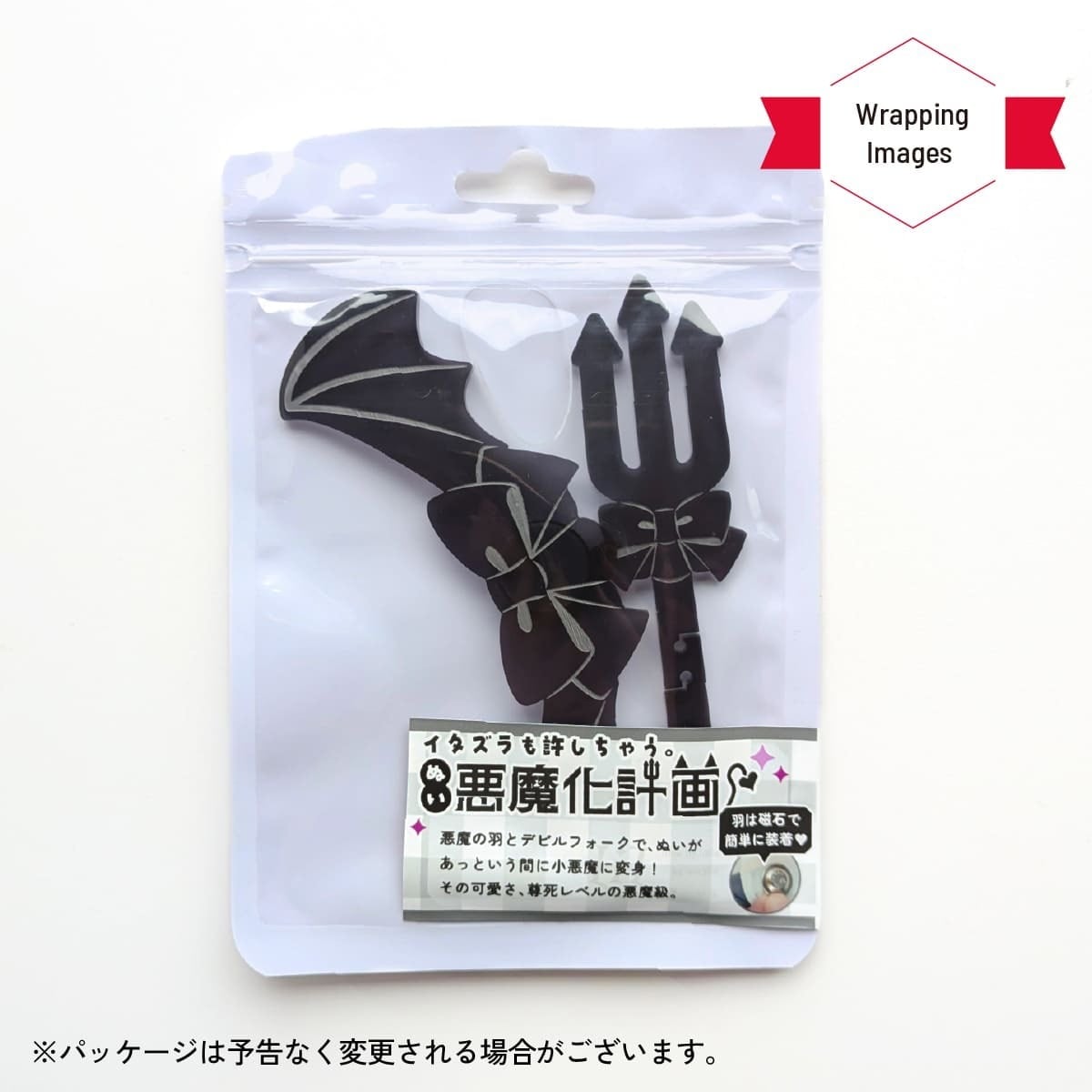 ぬいのなりきりセット【天使/悪魔】 | 推し活グッズの通販・ジェイホビ