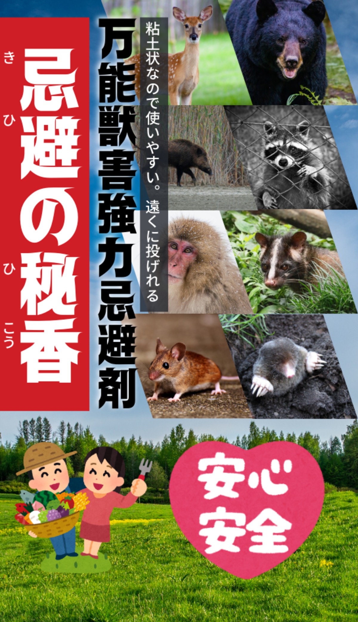 万能害獣強力忌避剤「忌避の秘香」 10Kg/箱 | 選食菜(sensyokusai)