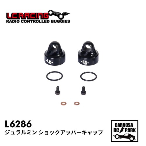 【LCRACING エルシーレーシング】ジュラルミン ショックアッパーキャップ［L6286］