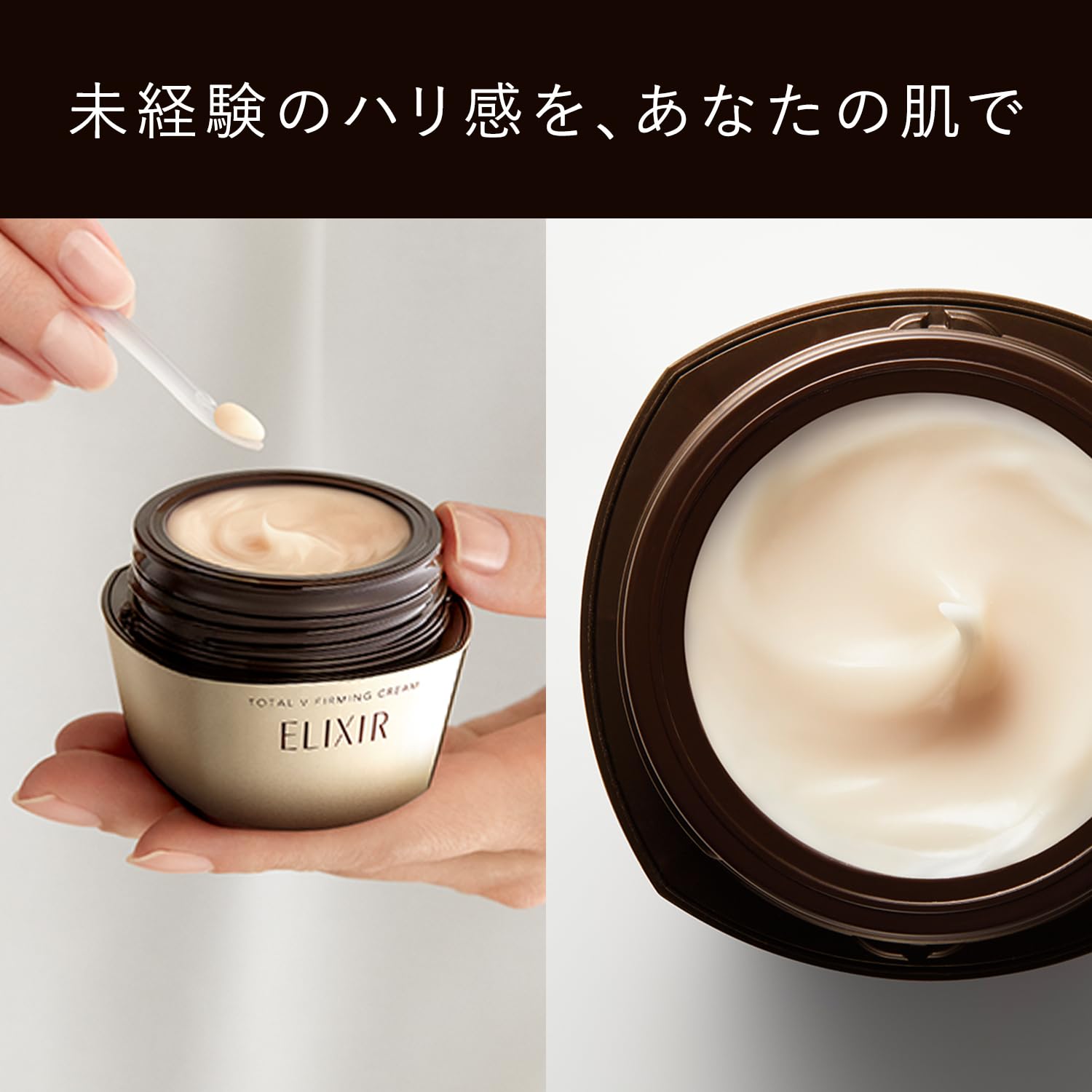 ELIXIR エリクシール トータルV ファーミングクリーム 50g 乳液