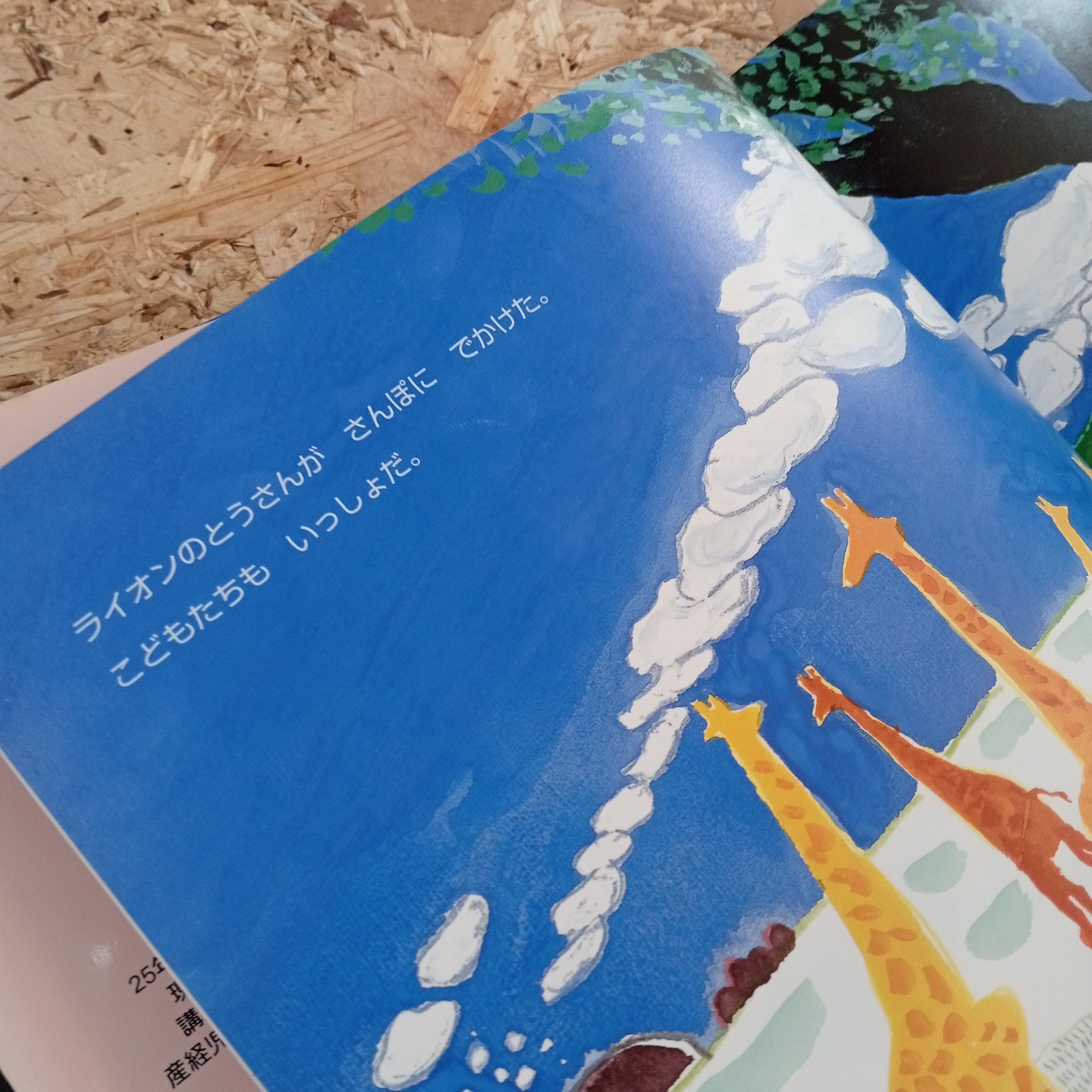 ライオンの ながい いちにち 絵本 児童書 | 李茜舎