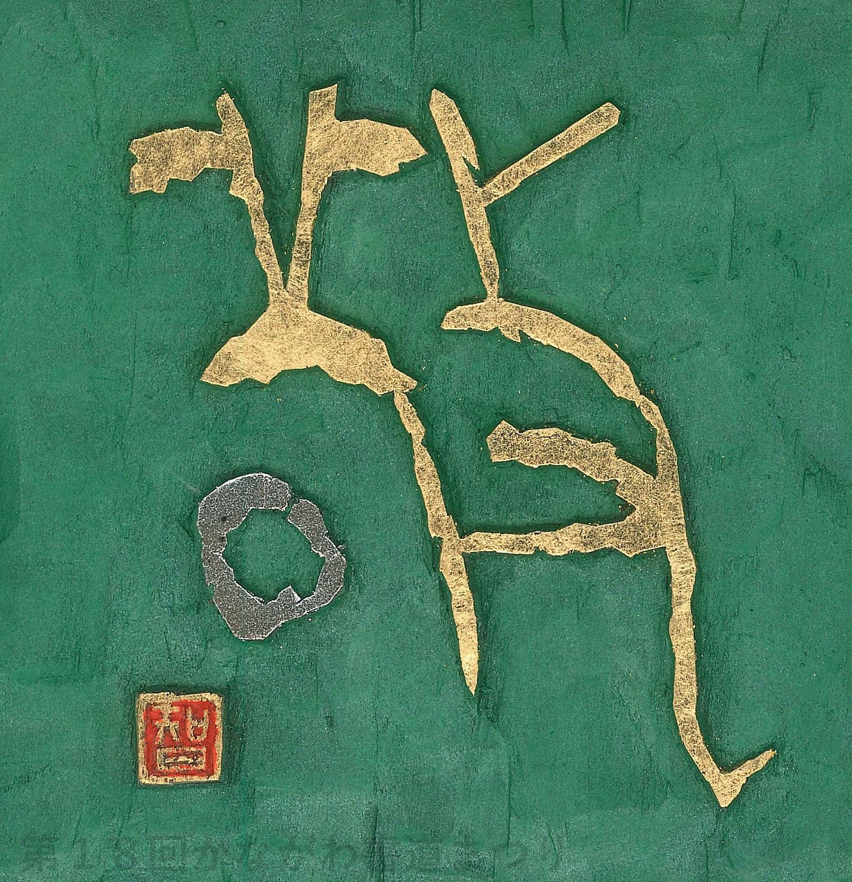 書道作品「和楽」 ｜ 初澤 和堂 作 （額装・一点物・チャリティ） No
