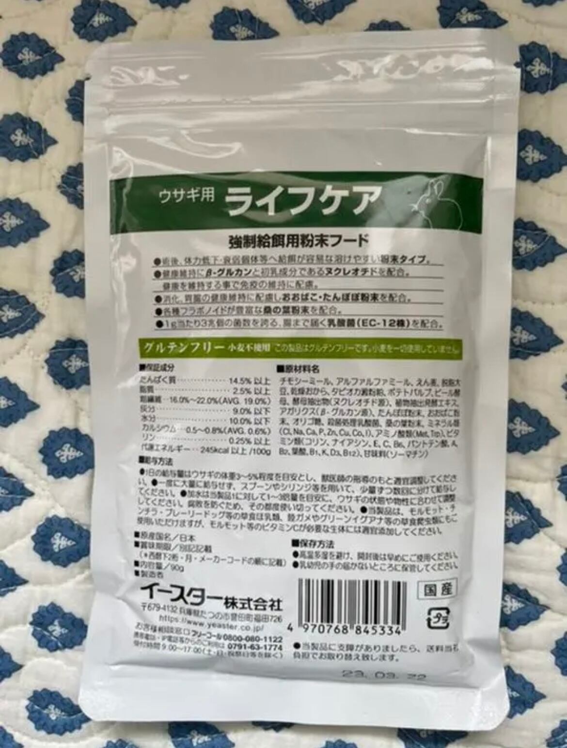 【小動物】強制給餌用粉末フード　ライフケア　未開封6点　9000円→5000円　 ベッツコレクション ウサギ用ライフケア 強制給餌用粉末フード 90g