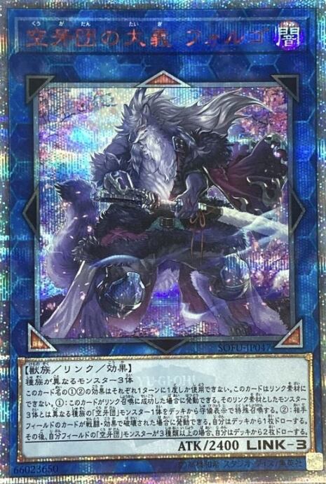 【Cランク】空牙団の大義 フォルゴ(20th)