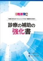 診療の補助の強化書【テキストのみ】 | 出直し看護塾