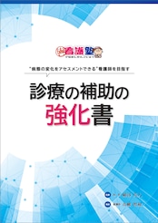 出直し看護塾 診療の補助の強化書 診療の補助の強化書【テキストのみ】 | 出直し看護塾