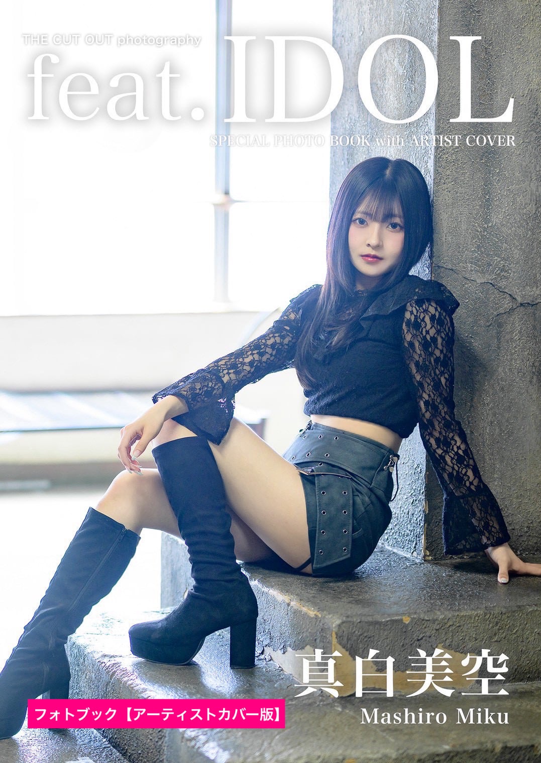 真白美空 スペシャルフォトブック | FINDER JAPAN PUBLISHING