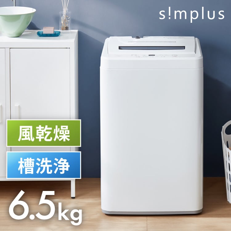 simplus シンプラス 全自動洗濯機 6.5kg SP-WM65WH 風乾燥機能付 ホワイト 縦型 simplus シンプラス  Official Store