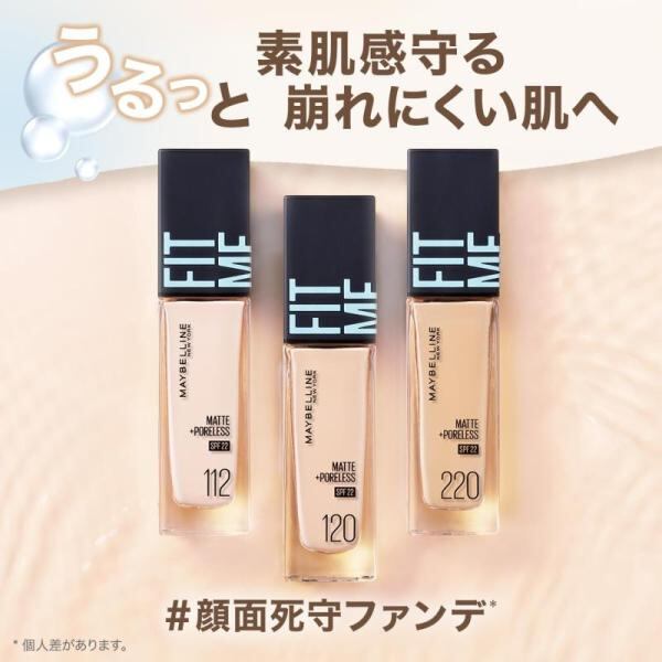 MAYBELLINE(メイベリン)フィット リキッド ファンデーション R