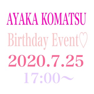 『AYAKA KOMATSU Birthday Event 2020★』17:00の回