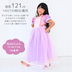 100-150【即納】ラプンツェル風ロングタイププリンセスドレス［ラプンツェル プリンセスドレス ドレス］