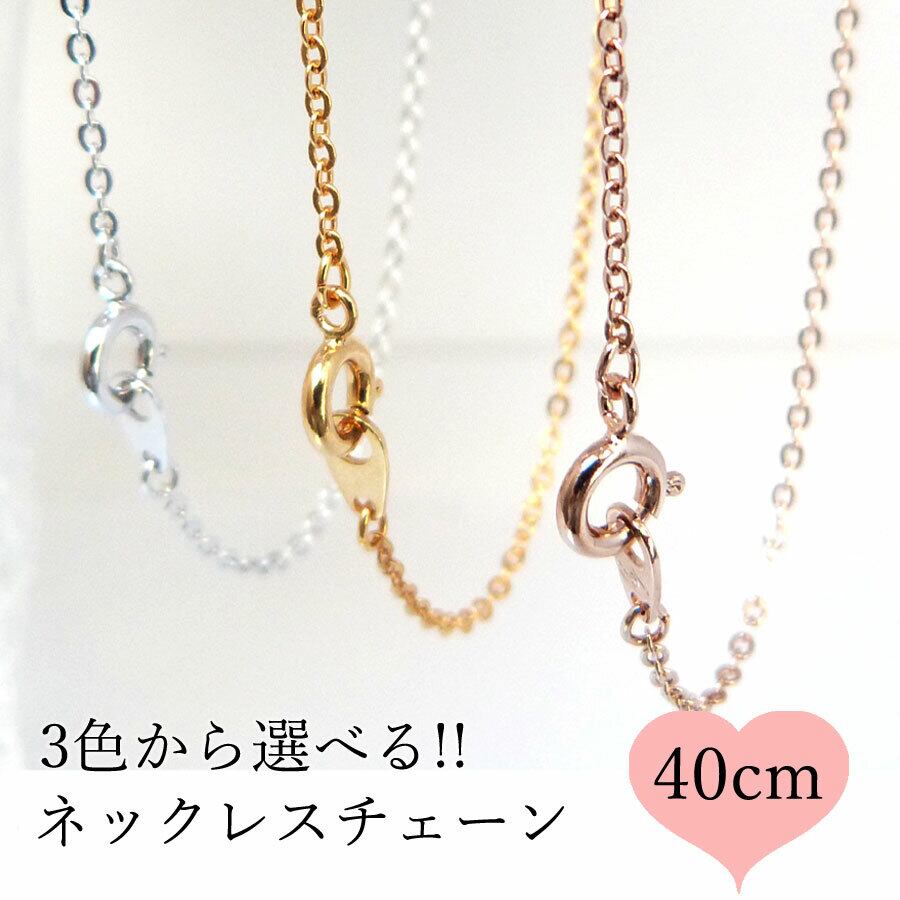 選べる3色 ネックレスチェーン ロジウム シルバー イエローゴールド ピンクゴールド Ravie A