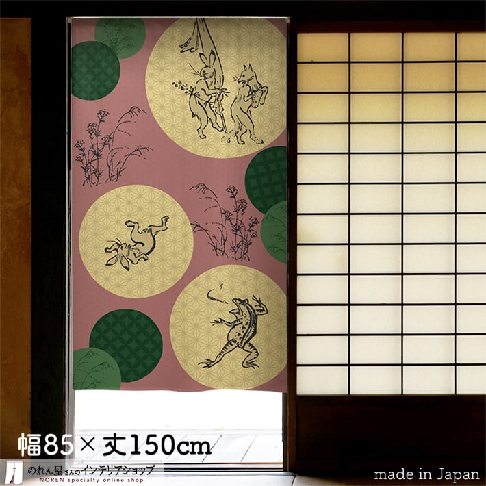 鳥獣戯画 | のれん工房