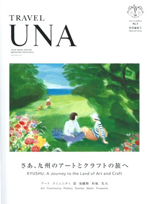 TRAVEL UNA No.3 さあ、九州のアートとクラフトの旅へ