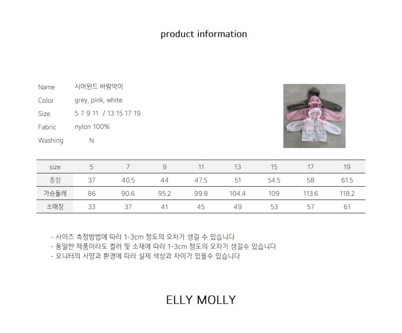[ELLYMOLLY] Shearwind Windbreaker +fee3 / [엘리몰리] 시어윈드바람막이