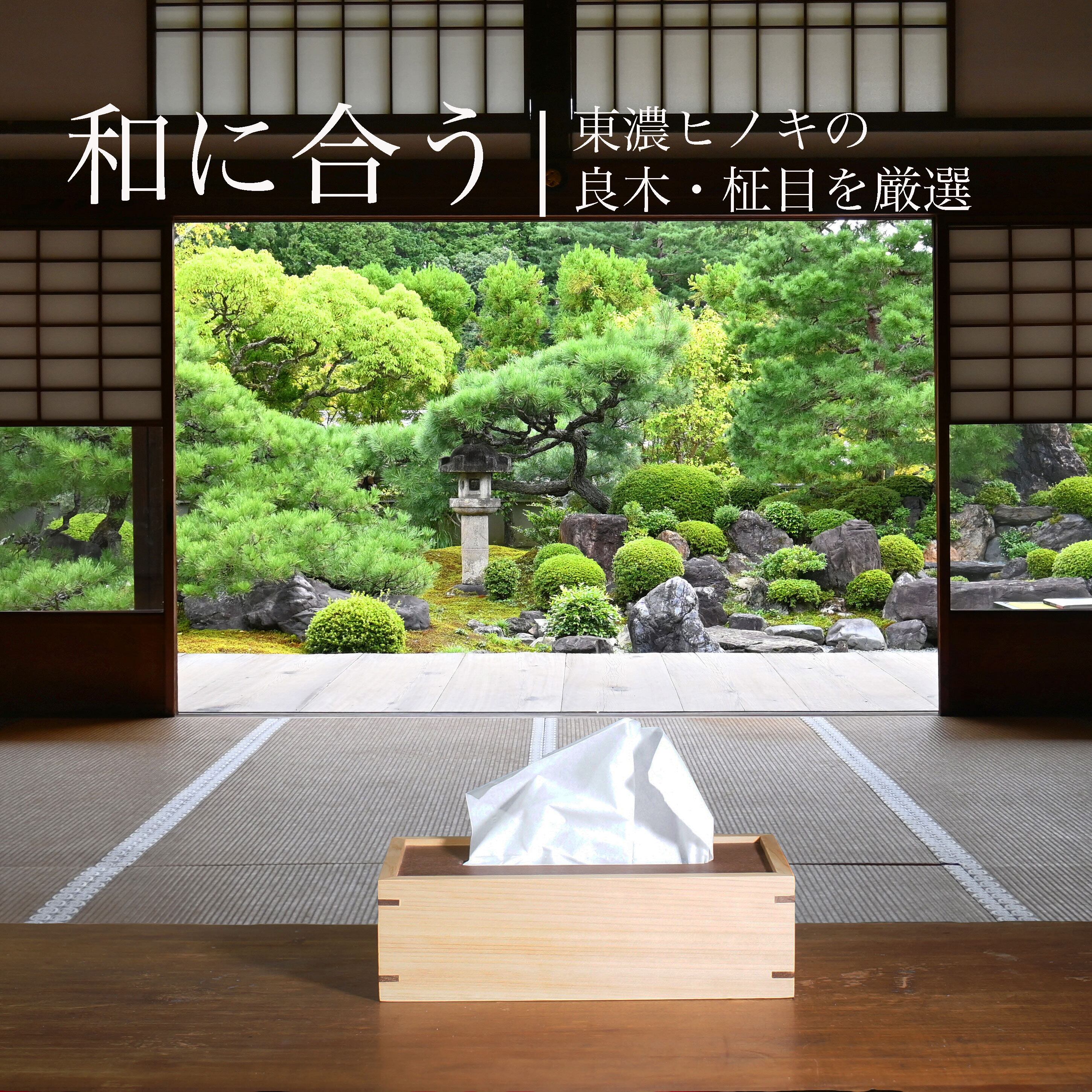 和モダン コンパクト な 木製 (ヒノキ)ティッシュケース 箱無し 専用