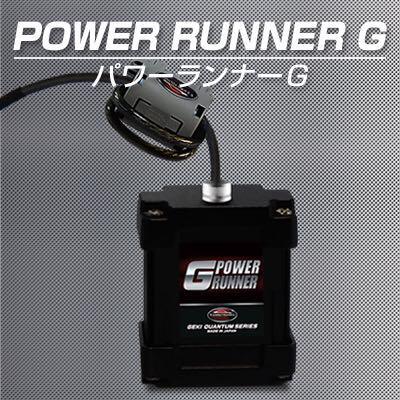 激カンタム パワーランナーG | 自動車燃費UPパーツからカラス対策グッズまで BENNIES-SHOP powered by BASE