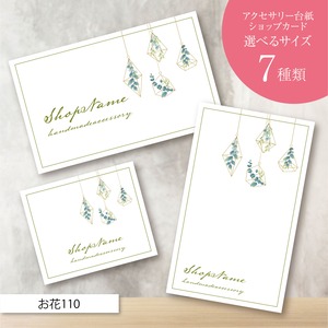 ピアス台紙／アクセサリー台紙／ショップカード／名刺／名入れ／お花110