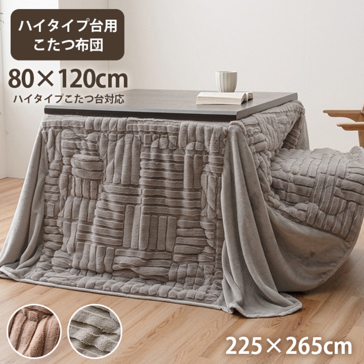 おしゃれ 家具調こたつ】 和・洋間にフィットするオールシーズンタイプ  