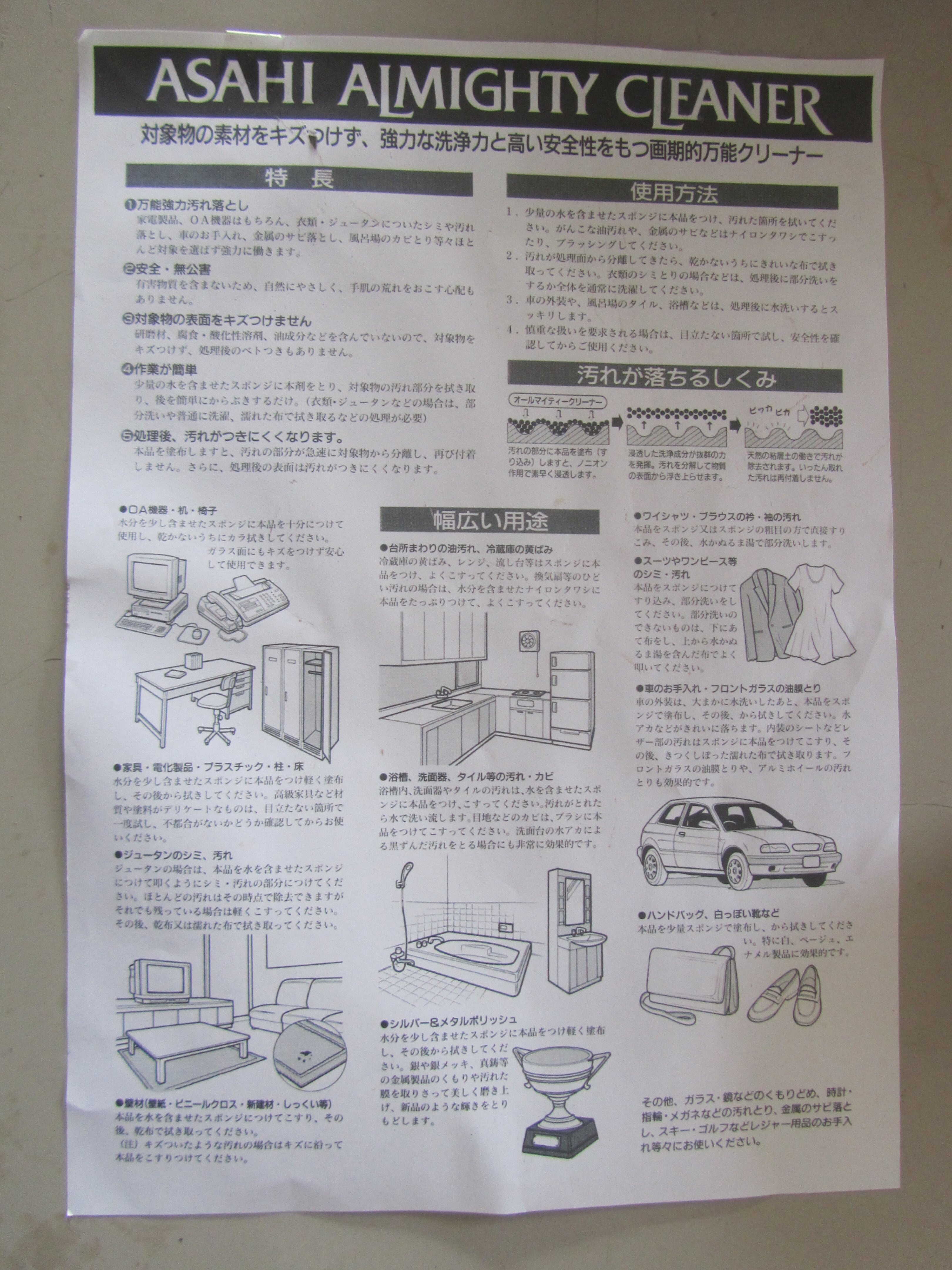 アサヒオールマイティクリーナー | レストアパーツショップ 垂水屋