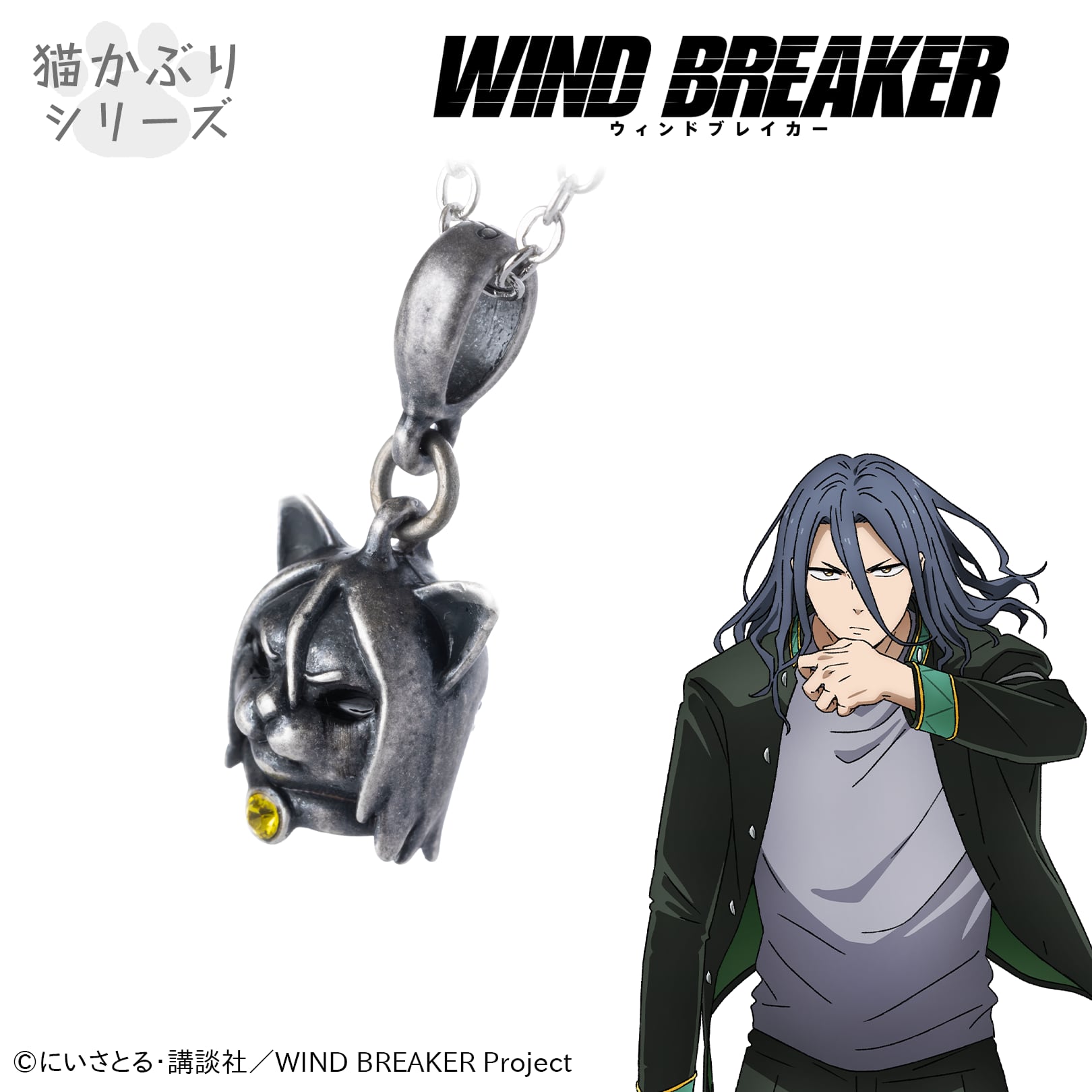WINDBREAKER [ネックレス] 06杉下京太郎 | つむぎデザイン
