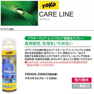 【3缶セット】 TOKO トコ テキスタイルプルーフ 250ml アウターウェア・レインウェア 用 撥水 スプレー