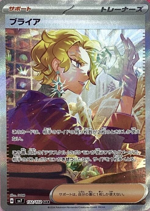 【美品】ブライア(SAR)