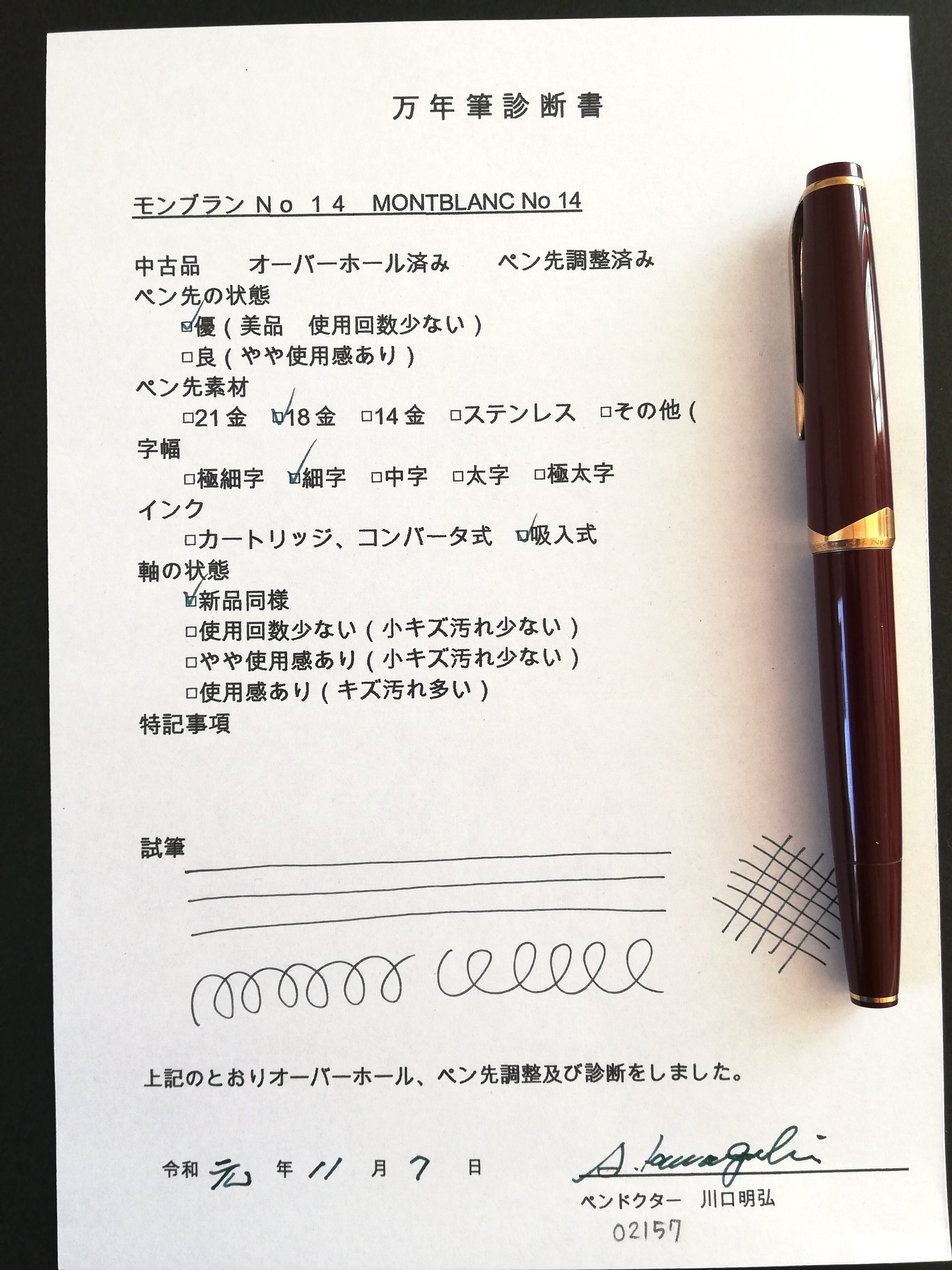 60s モンブラン マイスターシュテュック No 14 MONTBLANC
