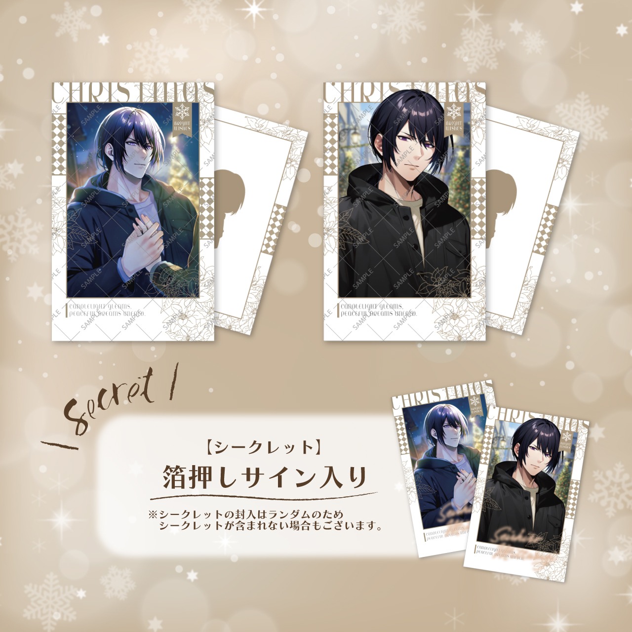 【巫剣征士郎】2025年クリスマスチェキ風カードセット_初回在庫分