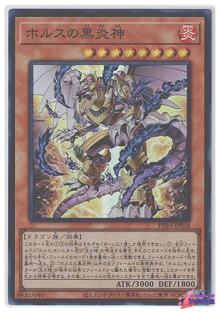 遊戯王　ホルス　25th 0ec48ea38eb25f7f736bf94be09870