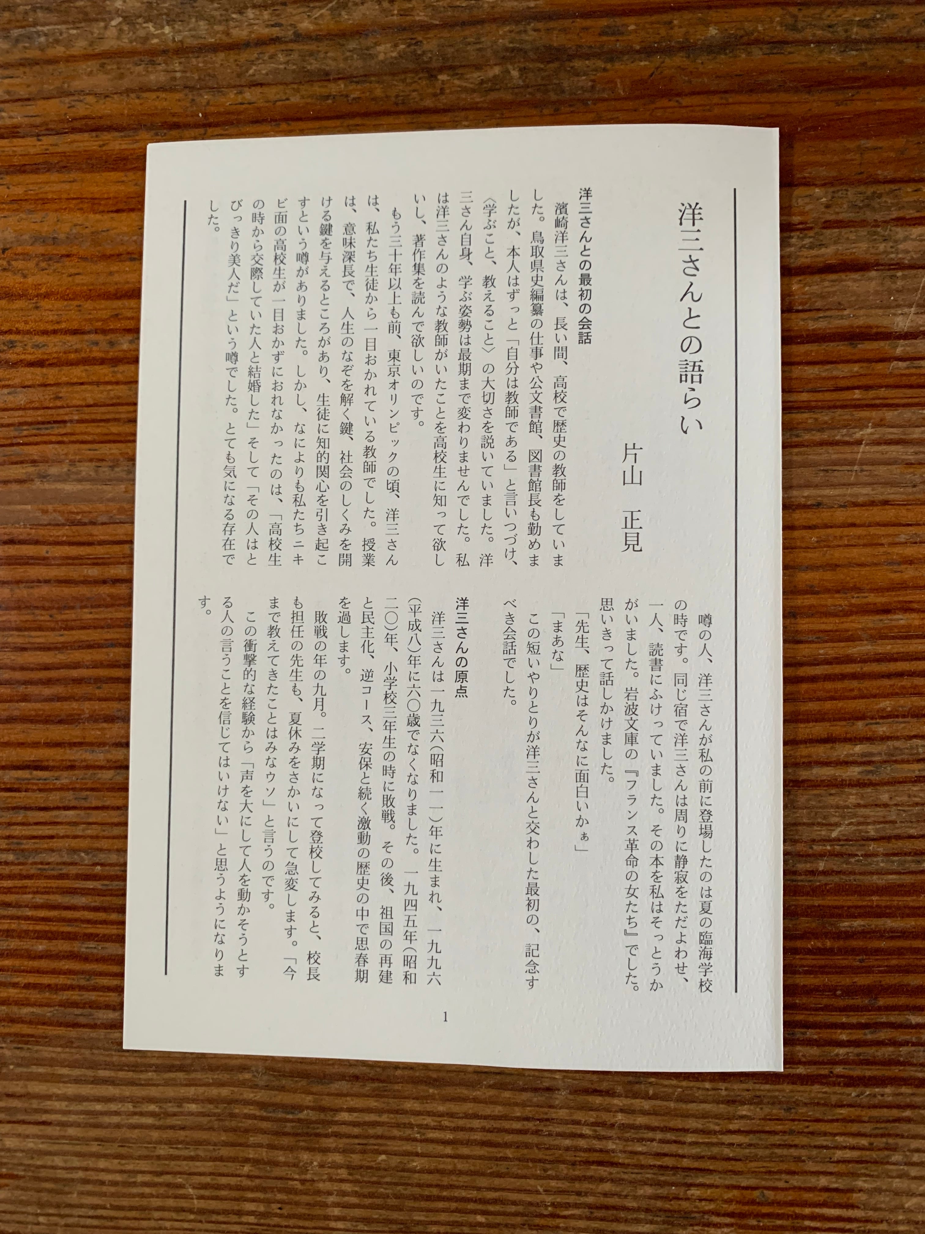 伝えたいこと』浜崎洋三著 | STANDARD BOOKSTORE