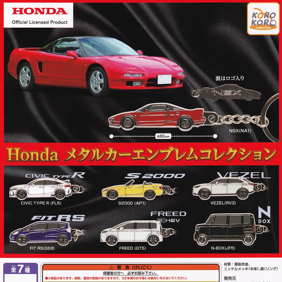 自動車ブランド 銀製コレクション 7枚セット Honda メタルカーエンブレムコレクション アイピーフォー 【全7種