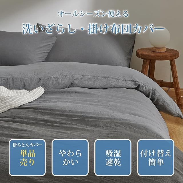 クモリ(Kumori) 掛け布団カバー ダブル 洗いざらし 吸湿速乾 素肌に