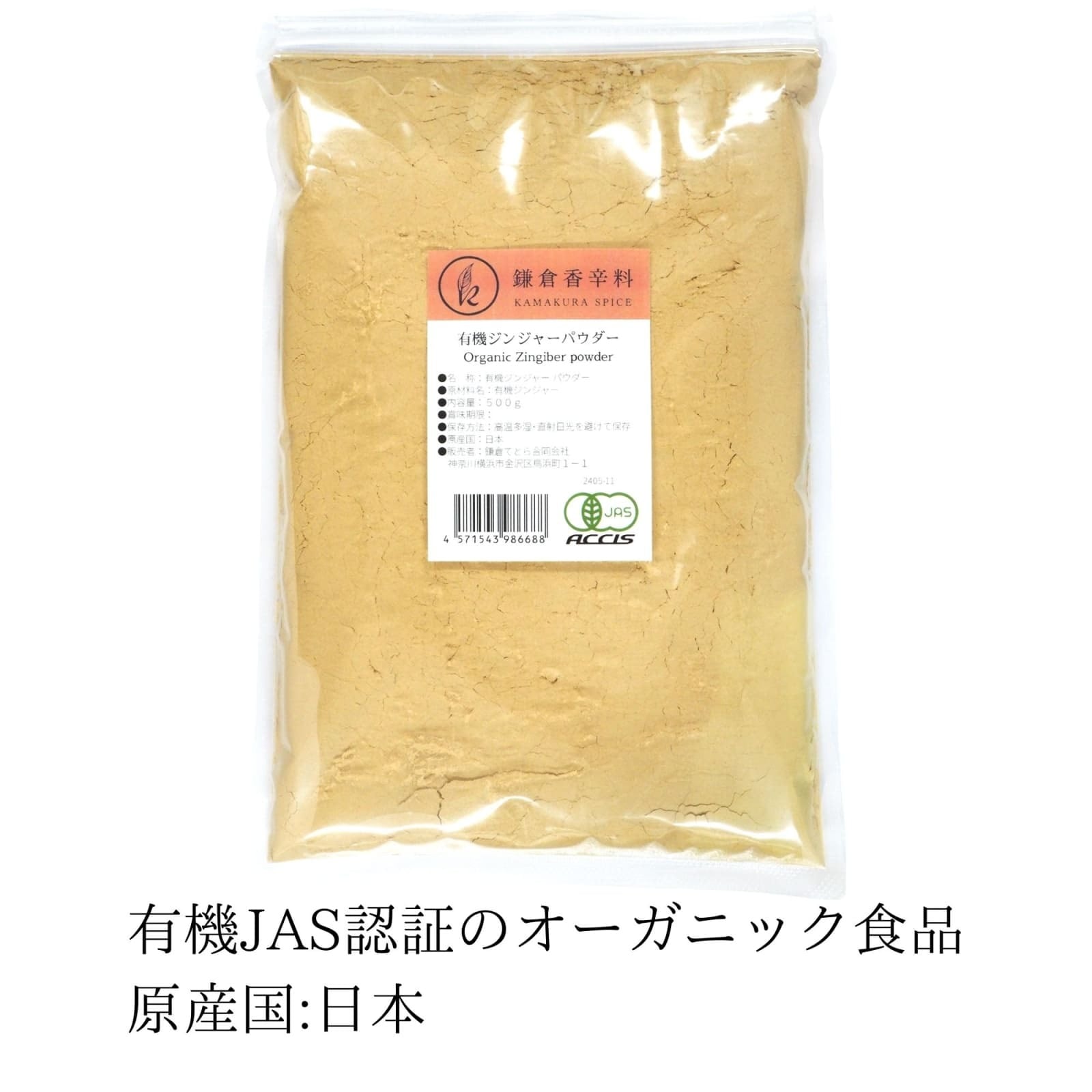 送料無料】オーガニック ジンジャーパウダー 500g 有機JAS認証 送料無料】オーガニック ジンジャーパウダー 500g 有機JAS認証