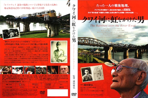 映画「クワイ河に虹をかけた男」DVD