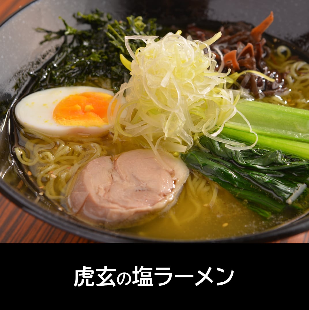 虎玄　虎玄の塩ラーメン　担担麺と麻婆豆腐専門店