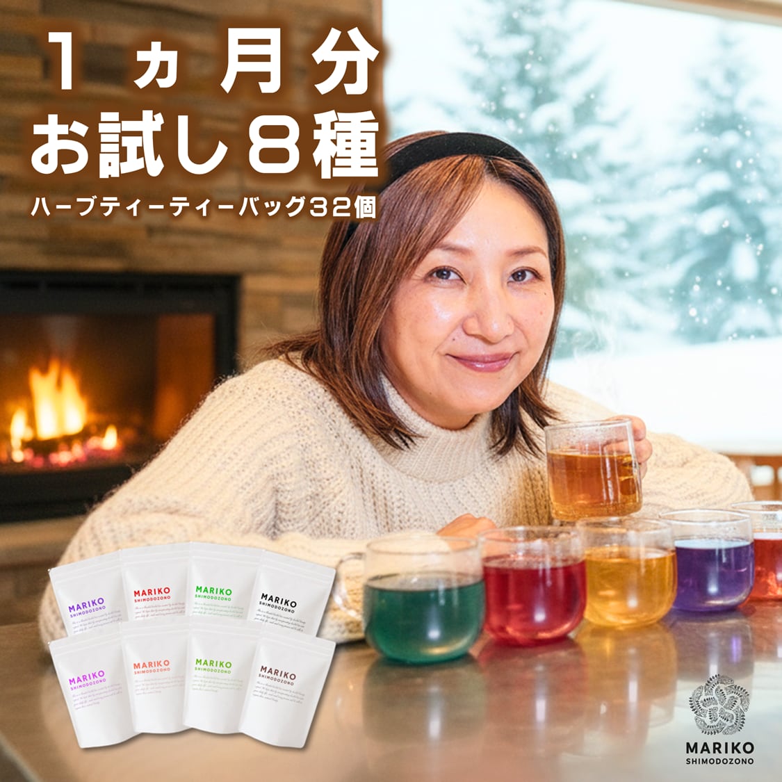 【送料無料】はじめてのハーブティー1か月分お試し8種(4ティーバッグ×8種)