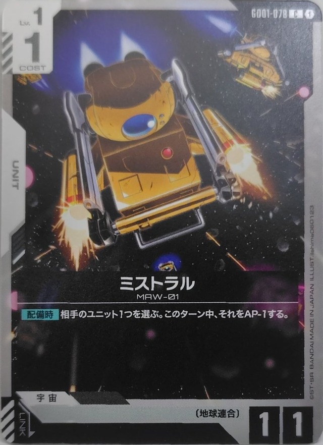 ミストラル【GD01-078】[C]