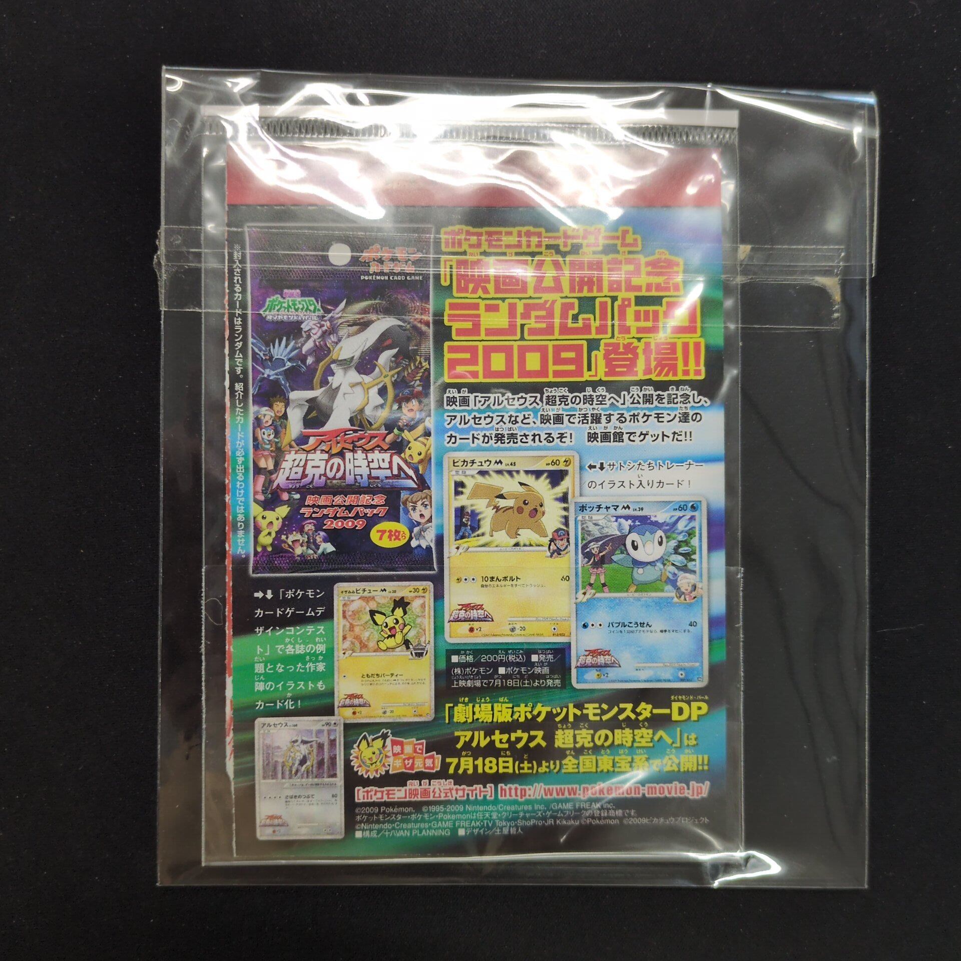 ポケモンカード ずかんカード 映画 ピチューとピカチュウ PSA9 