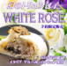 【単品】幻の白トリュフ包子『ホワイトローズ』１個（おひとり様４個まで）