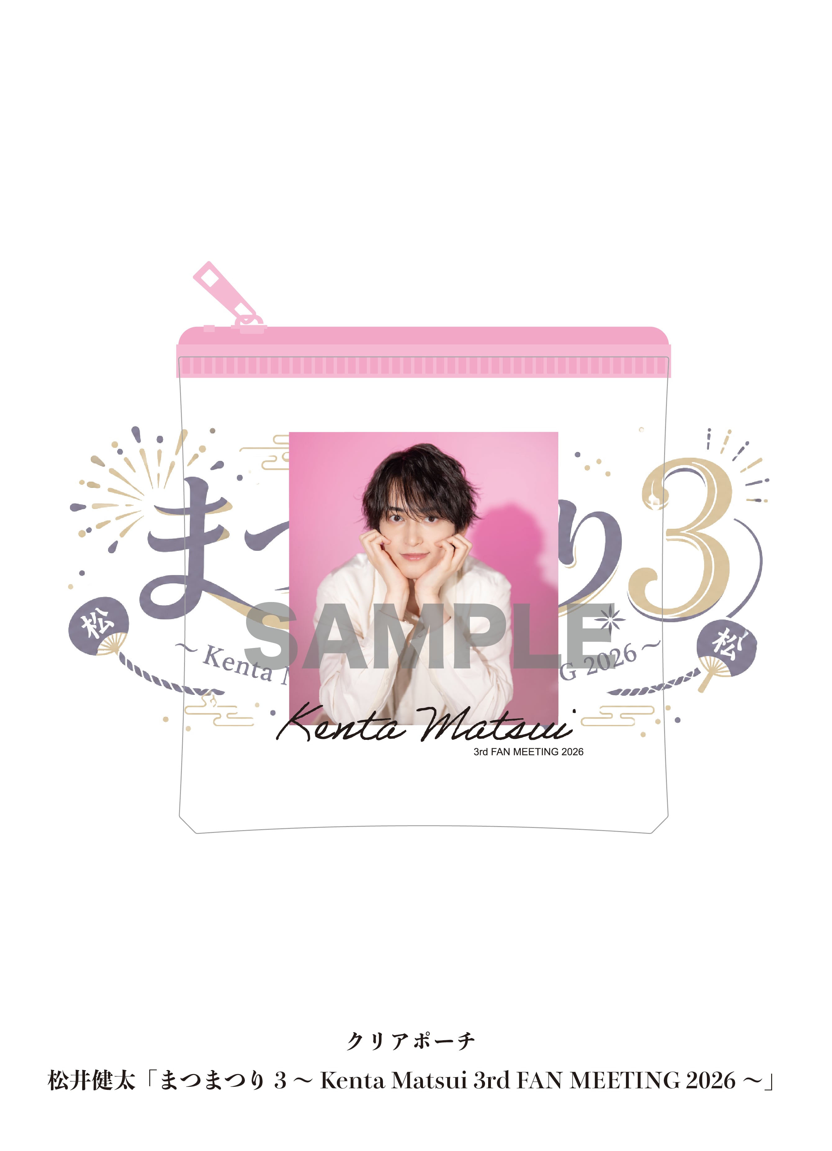 まつまつり3～FAN MEETING 2026～ | T-gene