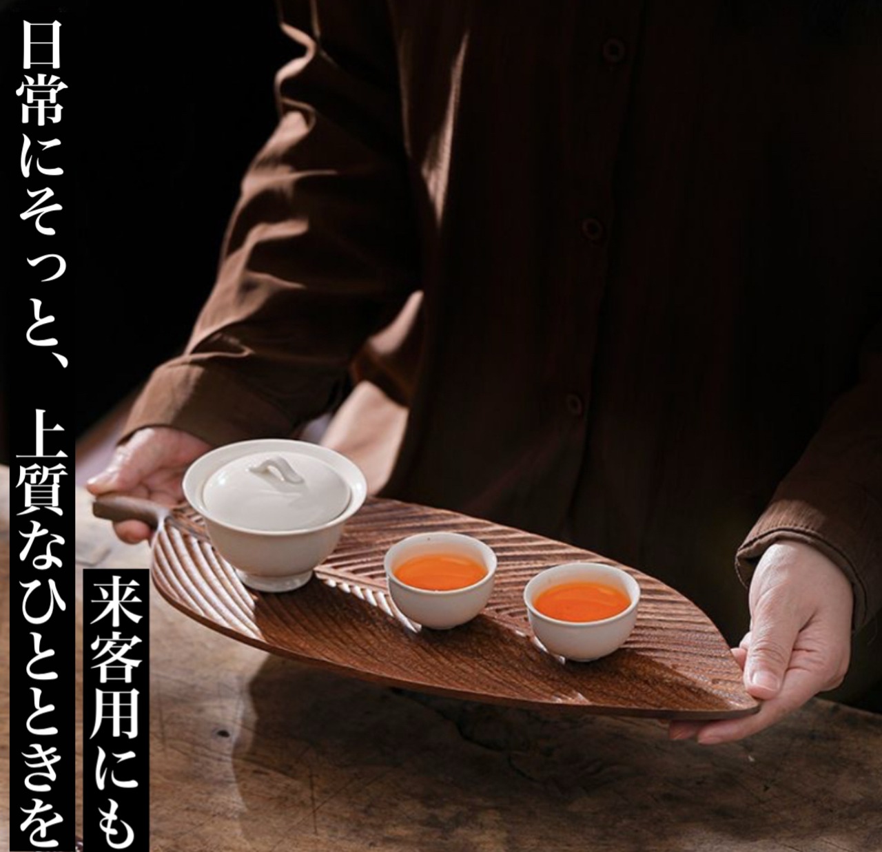 【天然木リーフトレイ】北欧風 木製プレート おしゃれ 茶器 おぼん 撮影用に最適